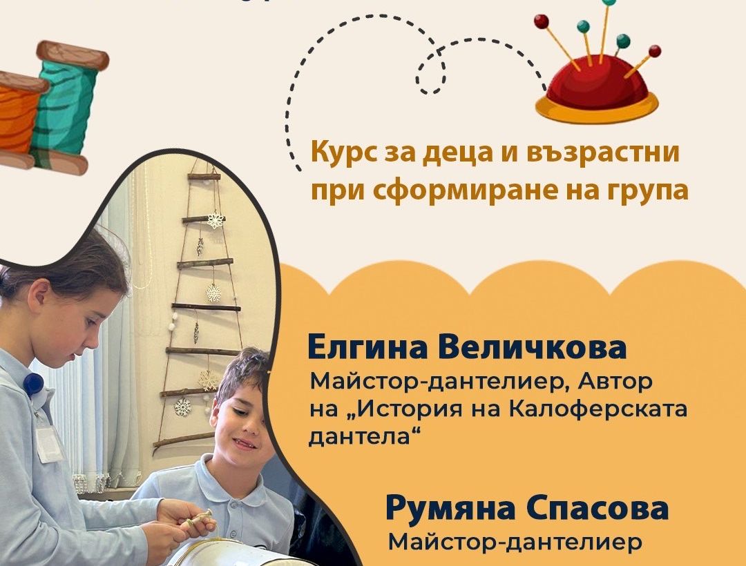 Плъсти – История на Калоферската дантела